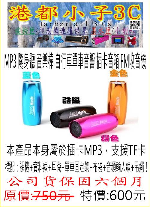 腳踏車音樂棒(內建4G)